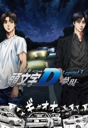 New Initial D the Movie Legend 3 Dream